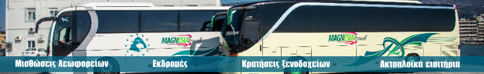 MAGNESIA travel — μισθώσεις λεωφορείων, εκδρομές, κρατήσεις ξενοδοχείων, ακτοπλοϊκά εισιτήρια